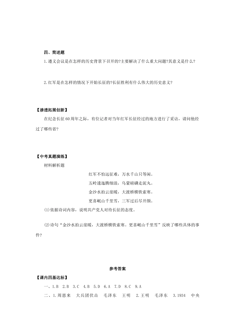 初二历史中国工农红军的长征 人教义务版 试题_第3页