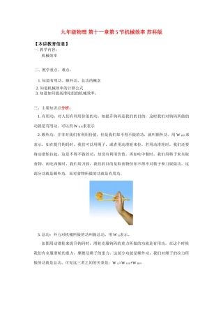 九年级物理 第十一章第5节机械效率 苏科版 知识精讲试卷