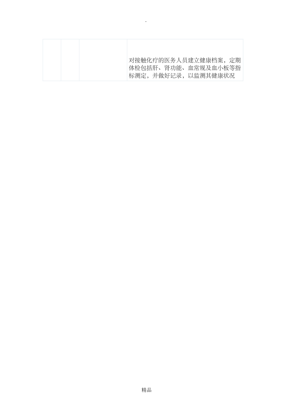 重点科室工作人员健康体检项目及依据_第2页