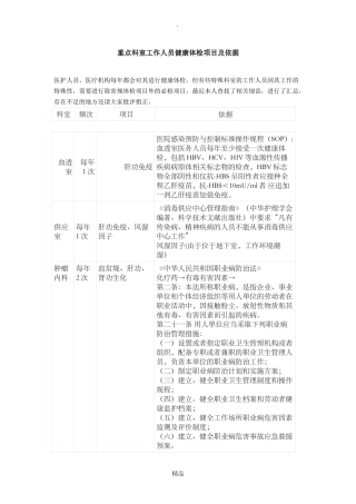 重点科室工作人员健康体检项目及依据