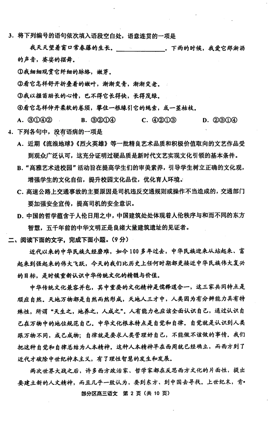 天津市部分区高三语文上学期期中试卷(PDF) 天津市部分区届高三语文上学期期中试卷(PDF) 天津市部分区届高三语文上学期期中试卷(PDF)_第2页