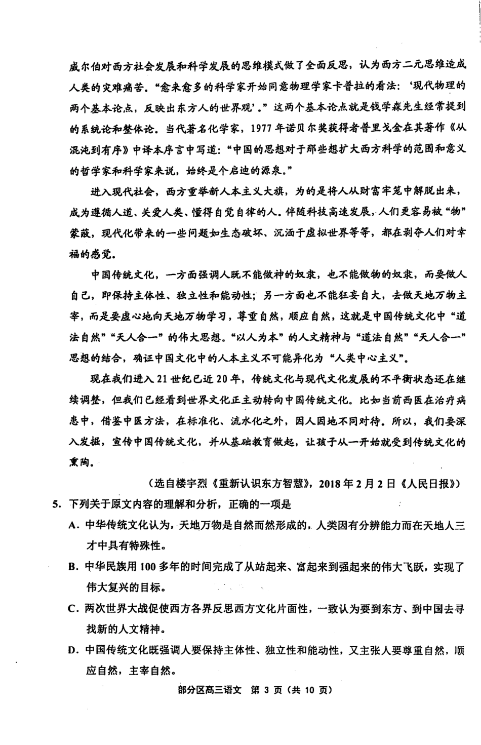 天津市部分区高三语文上学期期中试卷(PDF) 天津市部分区届高三语文上学期期中试卷(PDF) 天津市部分区届高三语文上学期期中试卷(PDF)_第3页
