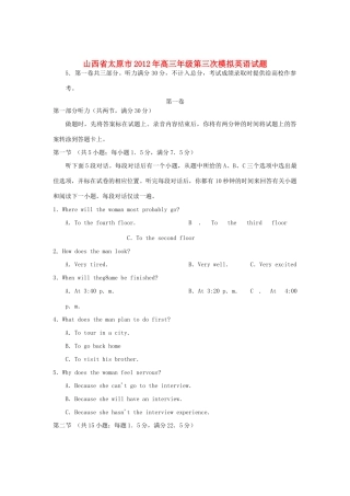 山西省太原市高三英语第三次模拟考试试卷新人教版试卷