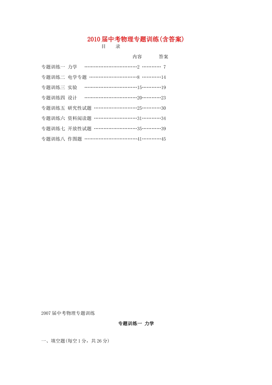 中考物理专题训练 教科版试卷_第1页