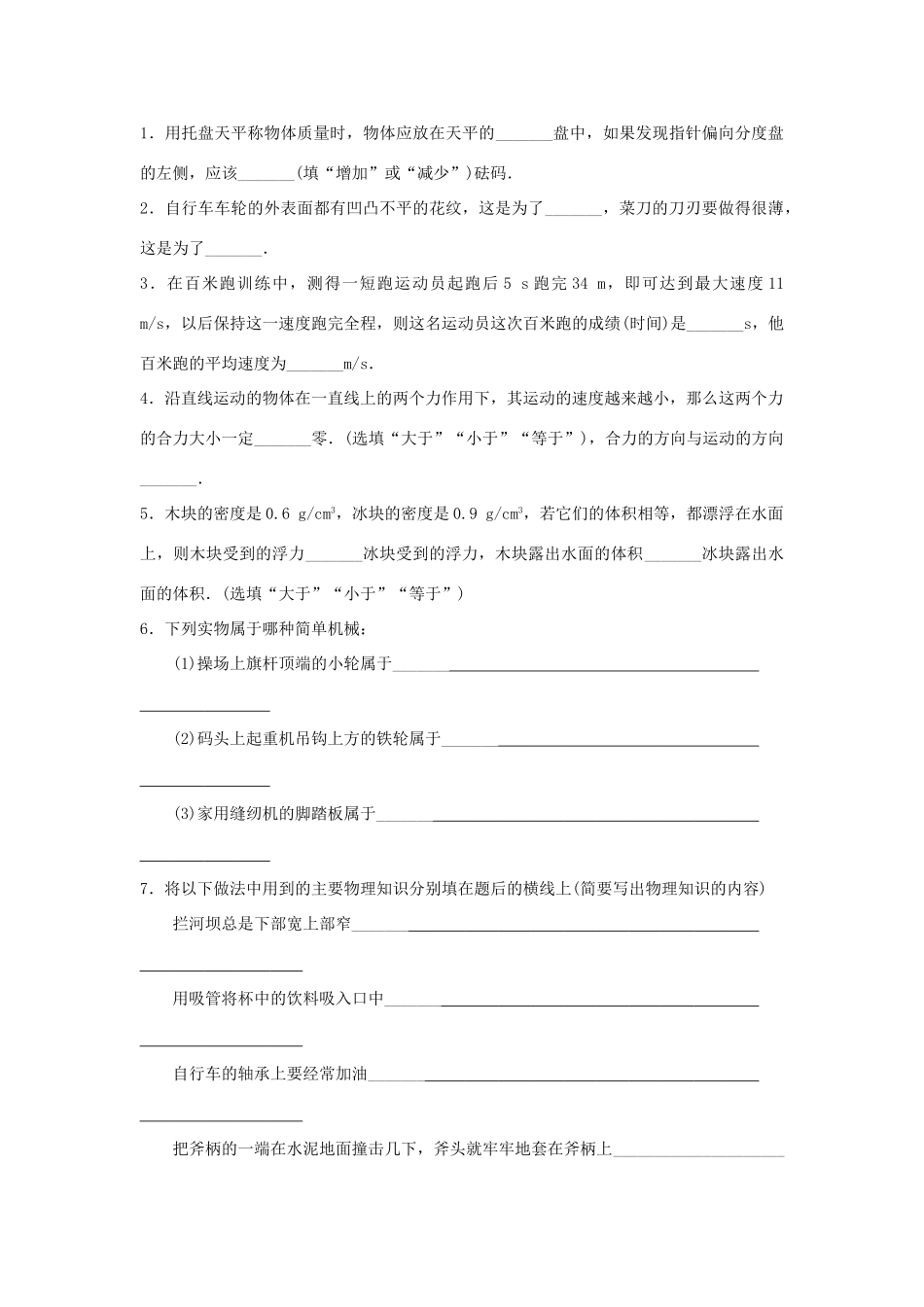 中考物理专题训练 教科版试卷_第2页