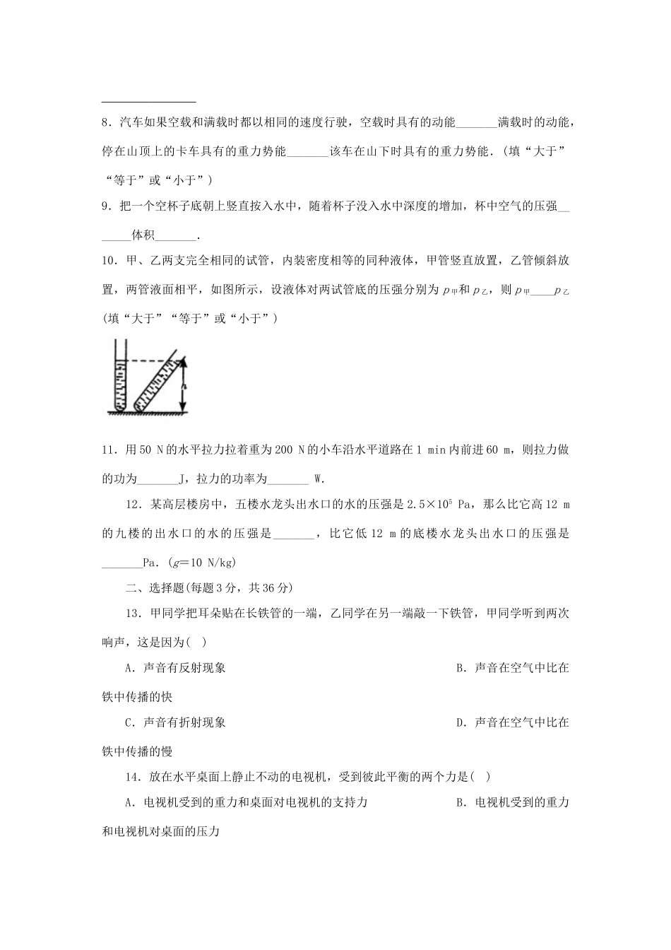 中考物理专题训练 教科版试卷_第3页