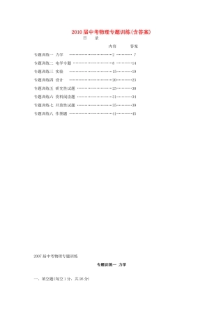 中考物理专题训练 教科版试卷