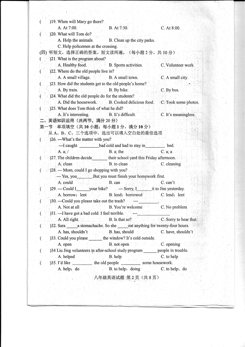 山东省菏泽市东明县八年级英语下学期第一次月考试卷(pdf) 仁爱版 山东省菏泽市东明县八年级英语下学期第一次月考试卷(pdf) 仁爱版 山东省菏泽市东明县八年级英语下学期第一次月考试卷(pdf) 仁爱版_第2页