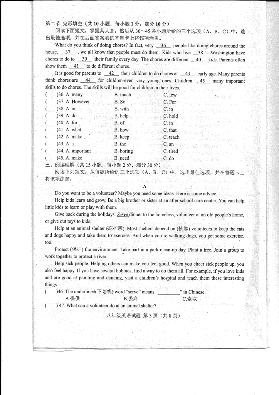 山东省菏泽市东明县八年级英语下学期第一次月考试卷(pdf) 仁爱版 山东省菏泽市东明县八年级英语下学期第一次月考试卷(pdf) 仁爱版 山东省菏泽市东明县八年级英语下学期第一次月考试卷(pdf) 仁爱版_第3页