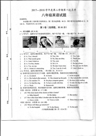 山东省菏泽市东明县八年级英语下学期第一次月考试卷(pdf) 仁爱版 山东省菏泽市东明县八年级英语下学期第一次月考试卷(pdf) 仁爱版 山东省菏泽市东明县八年级英语下学期第一次月考试卷(pdf) 仁爱版