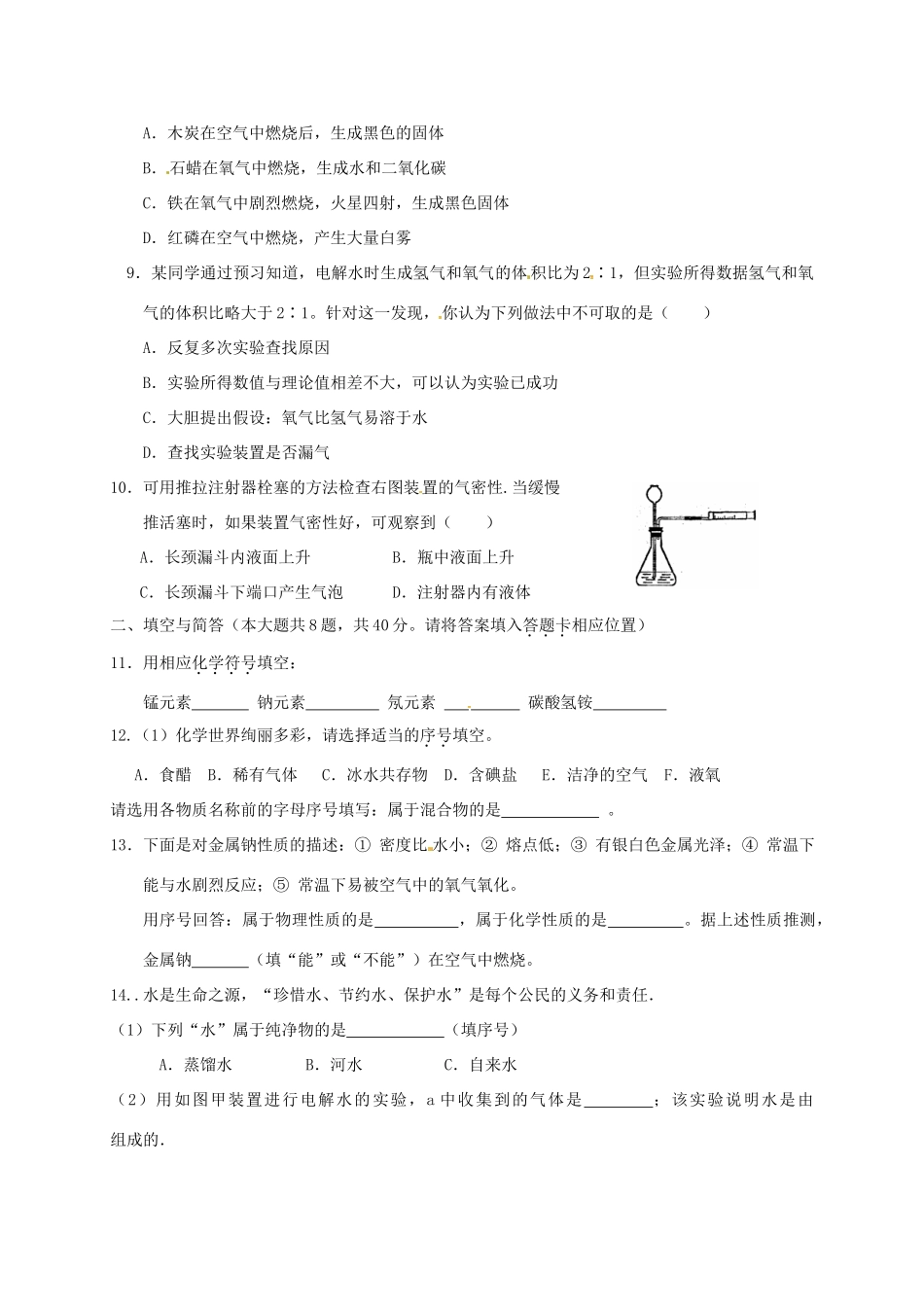 九年级化学9月月清检测试卷 沪教版试卷_第2页