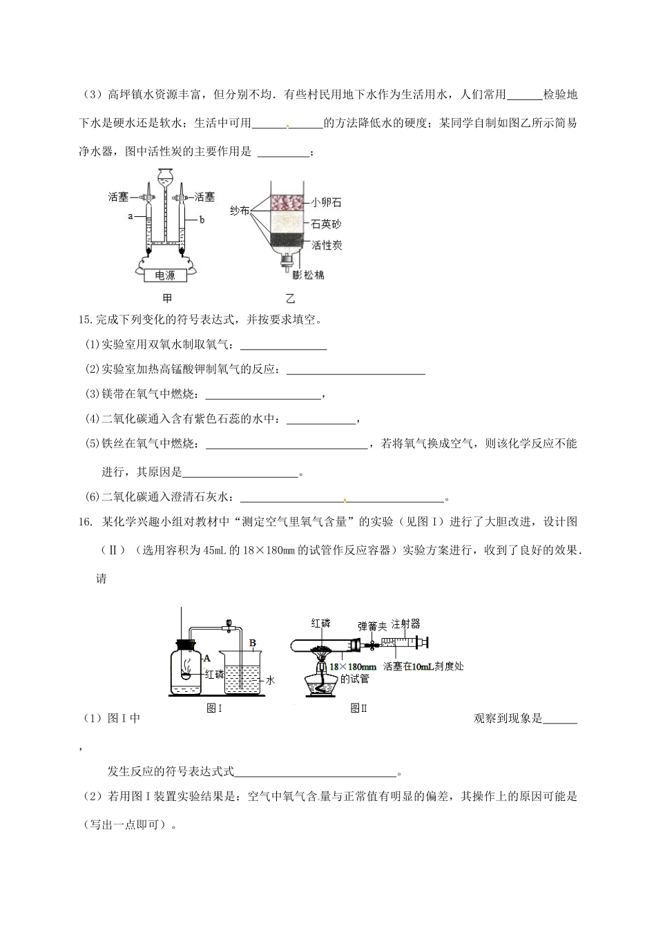 九年级化学9月月清检测试卷 沪教版试卷_第3页