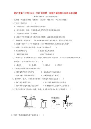 九年级化学9月月清检测试卷 沪教版试卷