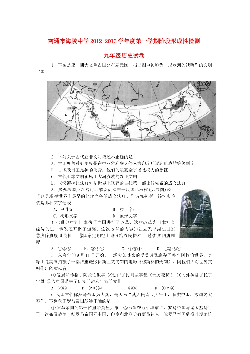 九年级历史第一学期阶段形成性检测试卷 北师大版试卷_第1页