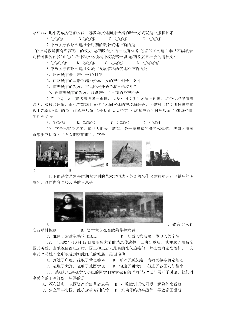 九年级历史第一学期阶段形成性检测试卷 北师大版试卷_第2页