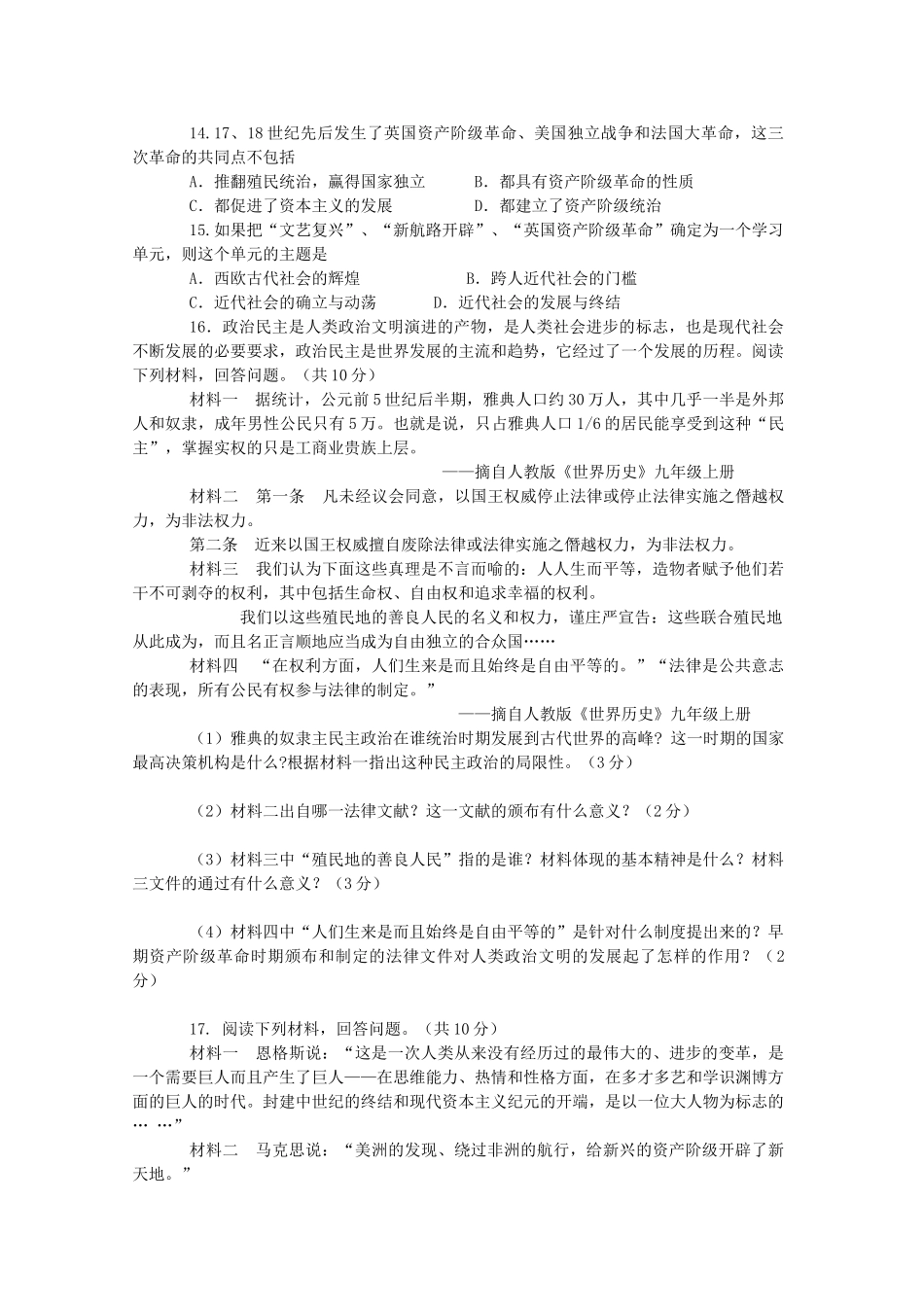 九年级历史第一学期阶段形成性检测试卷 北师大版试卷_第3页