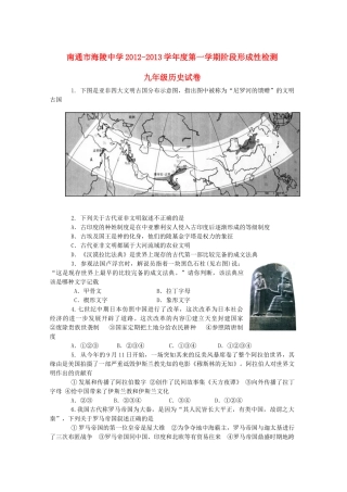 九年级历史第一学期阶段形成性检测试卷 北师大版试卷