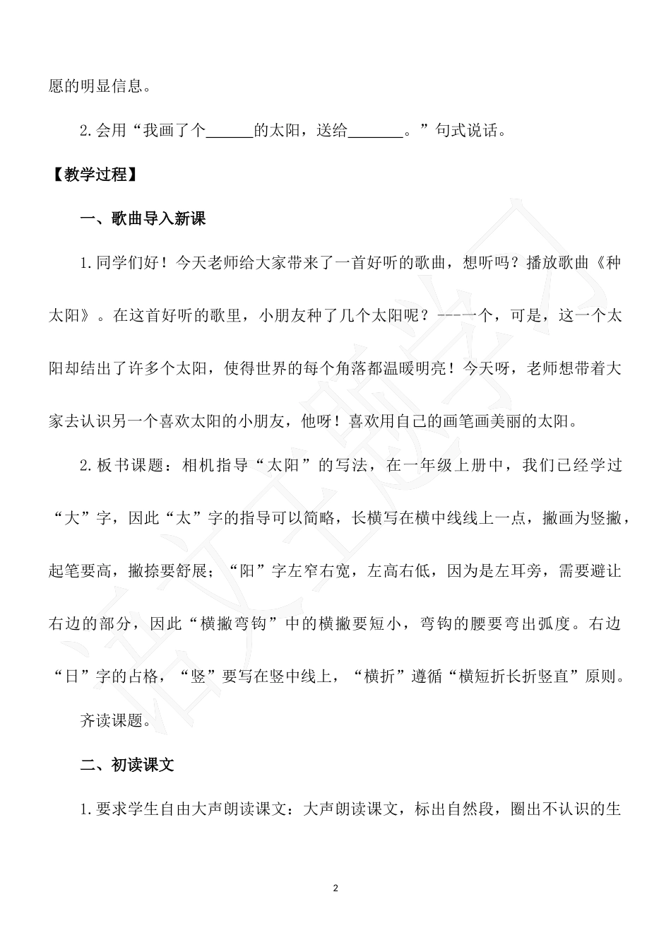 第6课时精读引领课《四个太阳》+《四季的风》教案_第2页