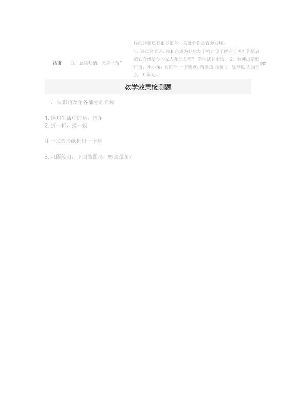 角的初步认识 (4)_第2页