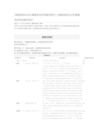 角的初步认识 (4)