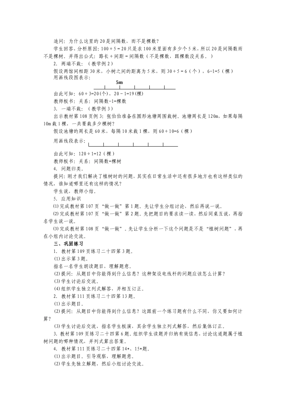 植树问题教学设计 (2)_第2页