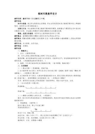 植树问题教学设计 (2)