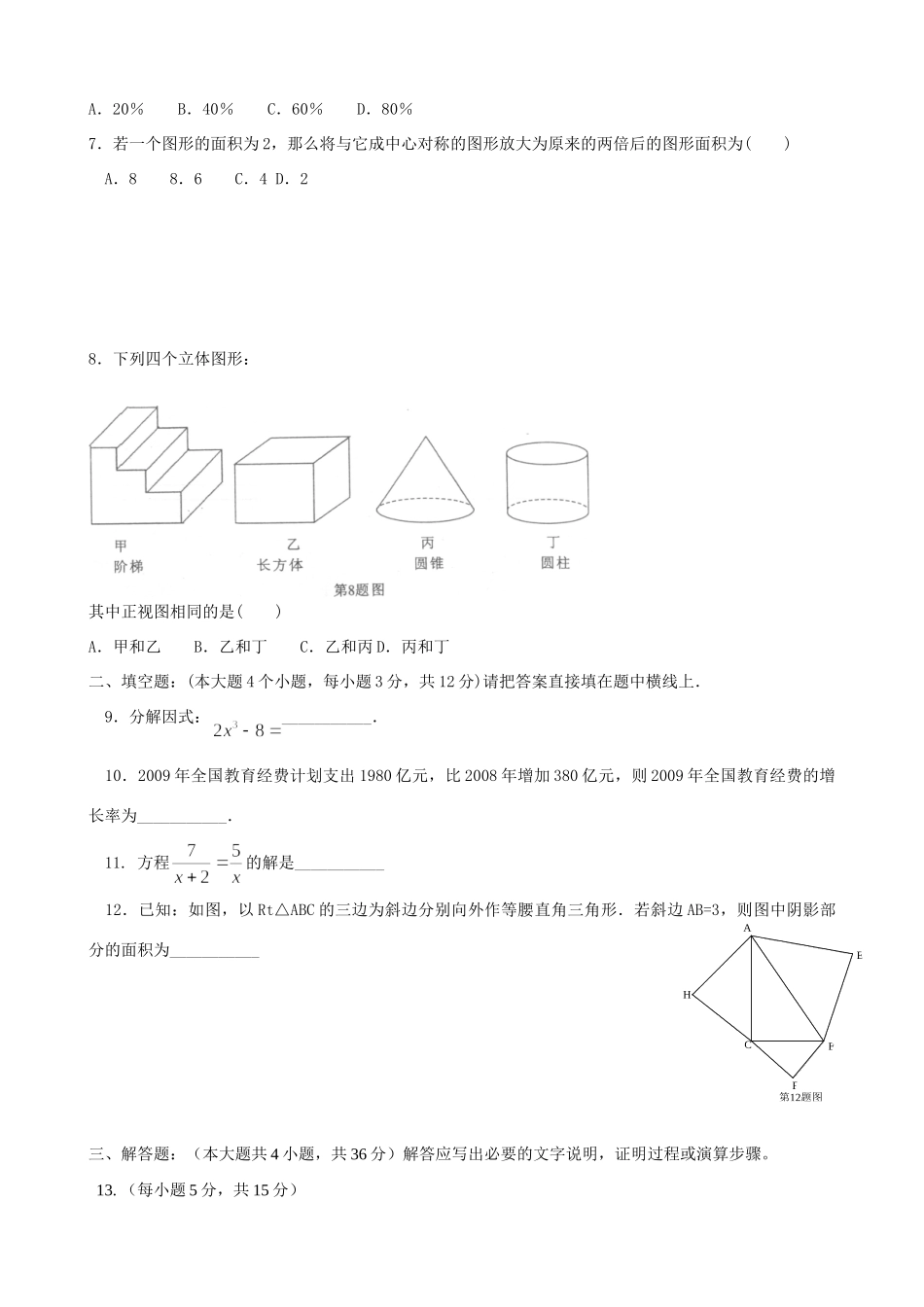 四川宜宾中考数学试卷 四川省13市_第2页