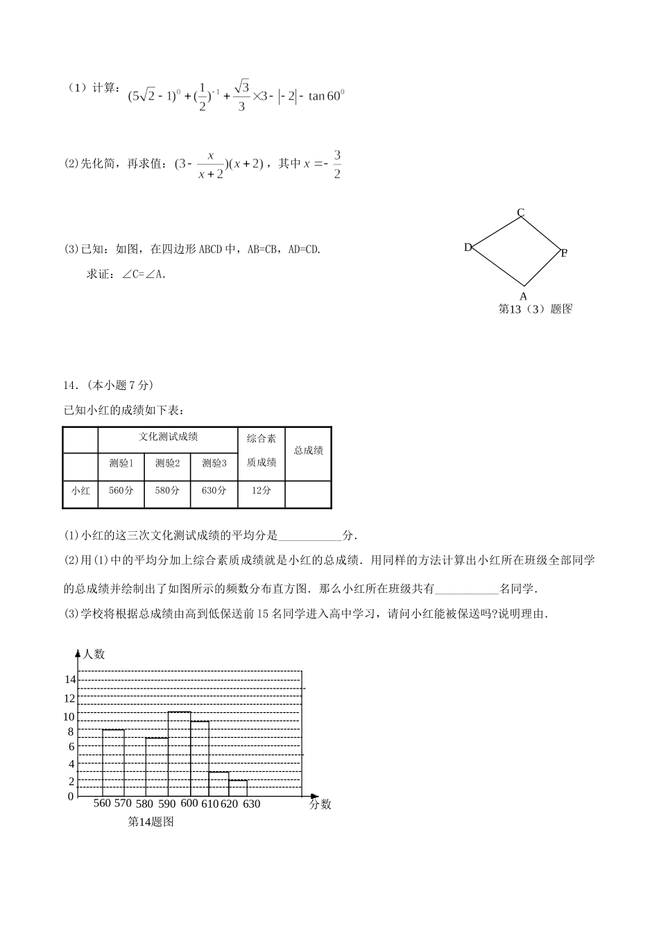 四川宜宾中考数学试卷 四川省13市_第3页