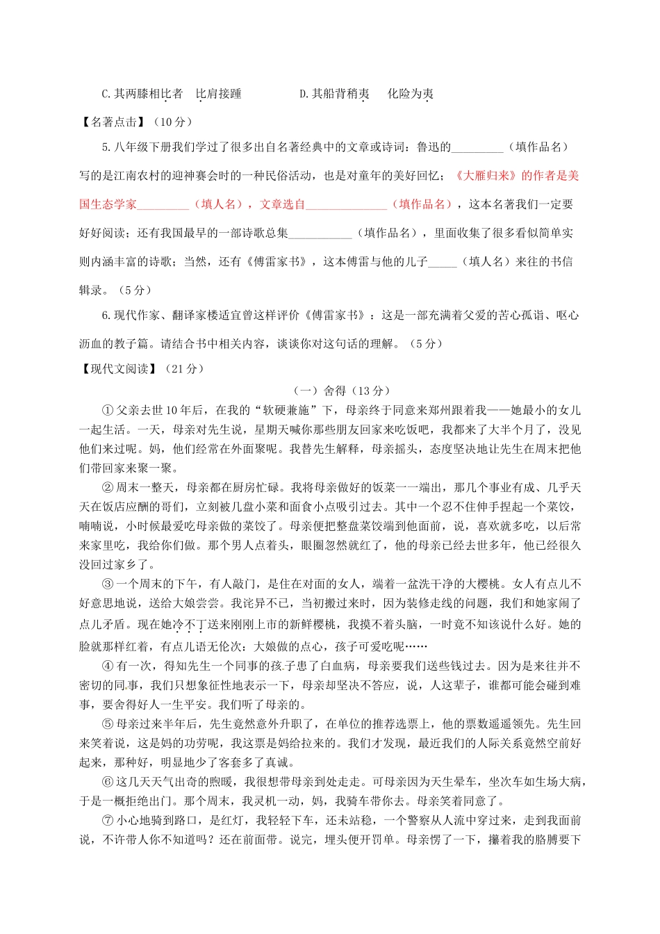 初中分校 八年级语文下学期期中试题(实验班) 新人教版 试题_第2页