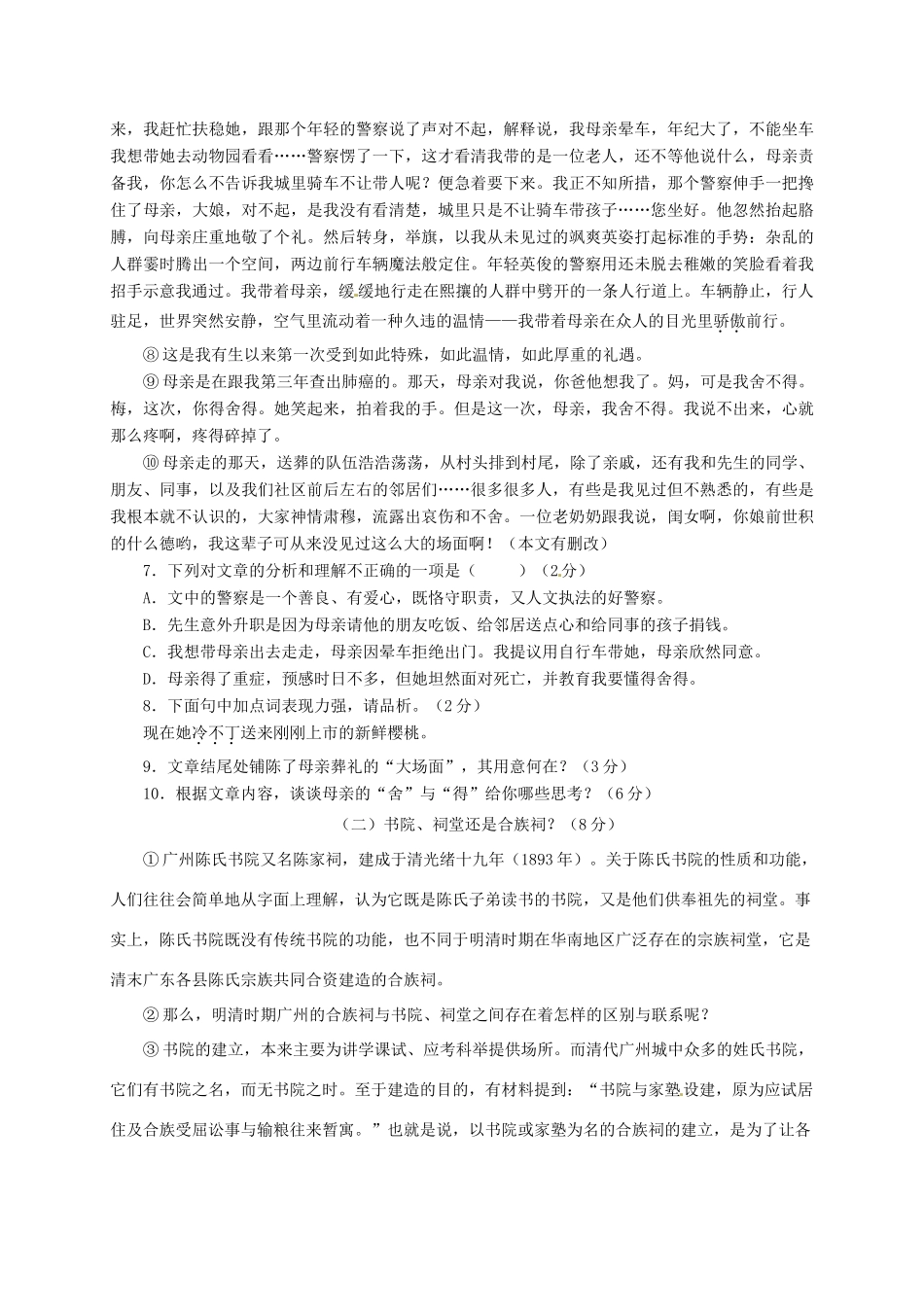 初中分校 八年级语文下学期期中试题(实验班) 新人教版 试题_第3页