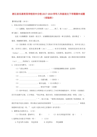 初中分校 八年级语文下学期期中试题(实验班) 新人教版 试题