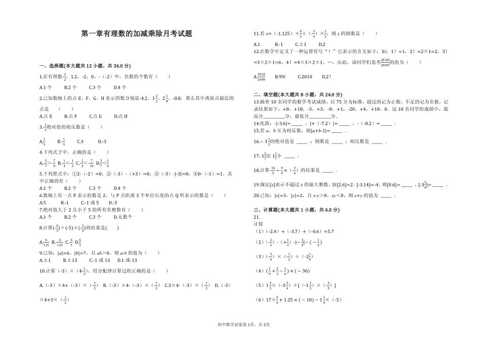 山东省临沂市四校七年级数学10月月考试卷(pdf) 新人教版 山东省临沂市四校七年级数学10月月考试卷(pdf) 新人教版_第1页