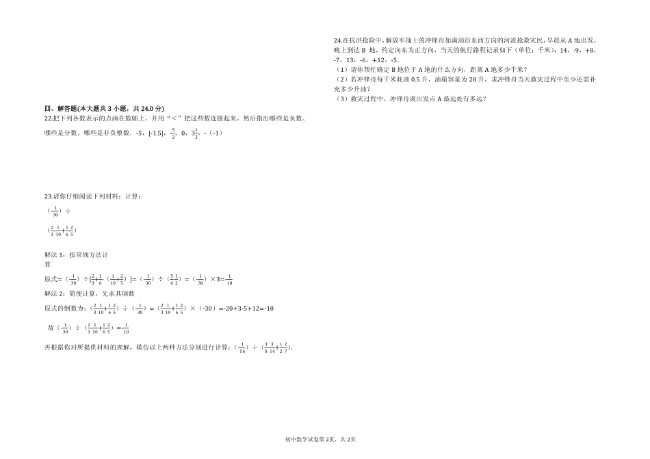 山东省临沂市四校七年级数学10月月考试卷(pdf) 新人教版 山东省临沂市四校七年级数学10月月考试卷(pdf) 新人教版_第2页