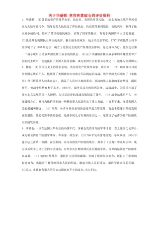 关于华盛顿 林肯和拿破仑的评价资料 试题