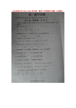 山东省章丘市高一数学下学期期中试卷(扫描版)新人教A版试卷