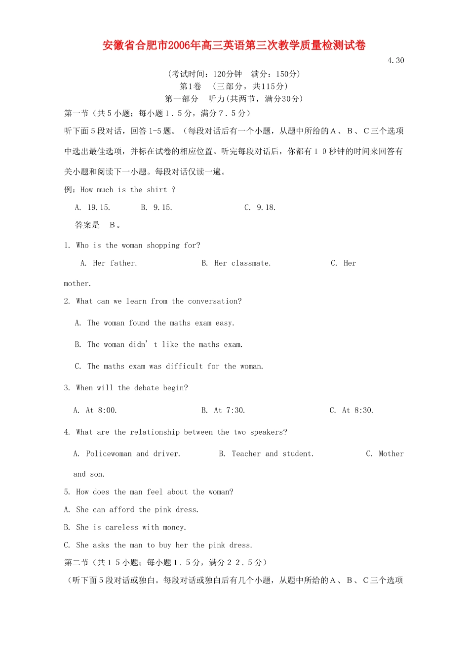 安徽省合肥市高三英语第三次教学质量检测试卷 人教版试卷_第1页