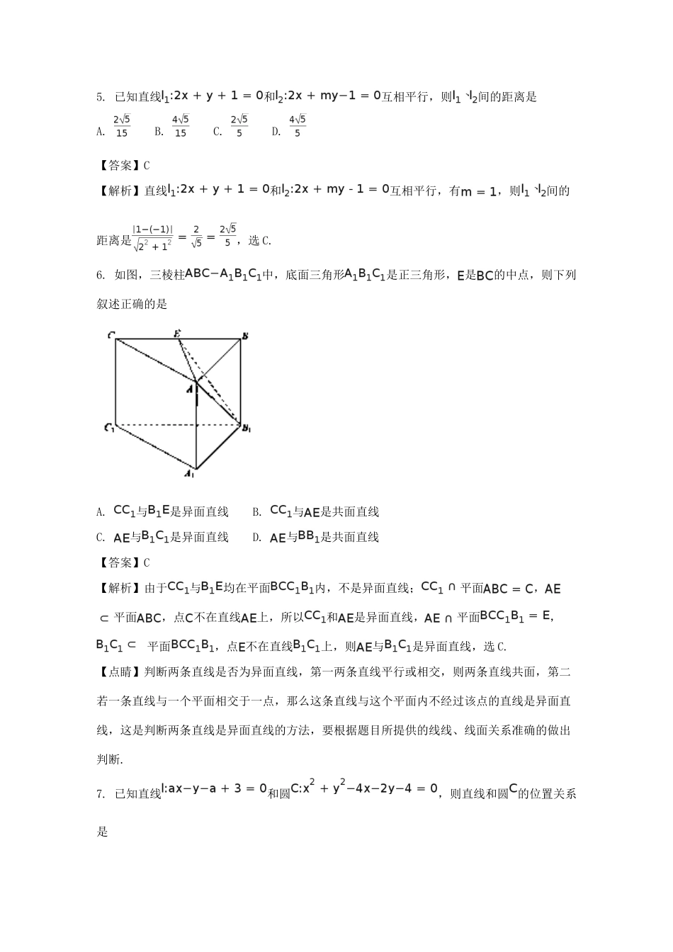 安徽省马鞍山市 高二数学上学期学业水平测试试卷试卷_第2页