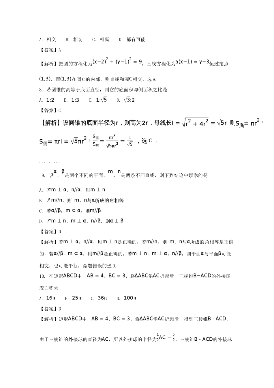 安徽省马鞍山市 高二数学上学期学业水平测试试卷试卷_第3页