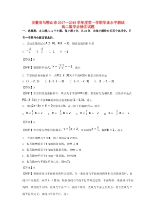 安徽省马鞍山市 高二数学上学期学业水平测试试卷试卷