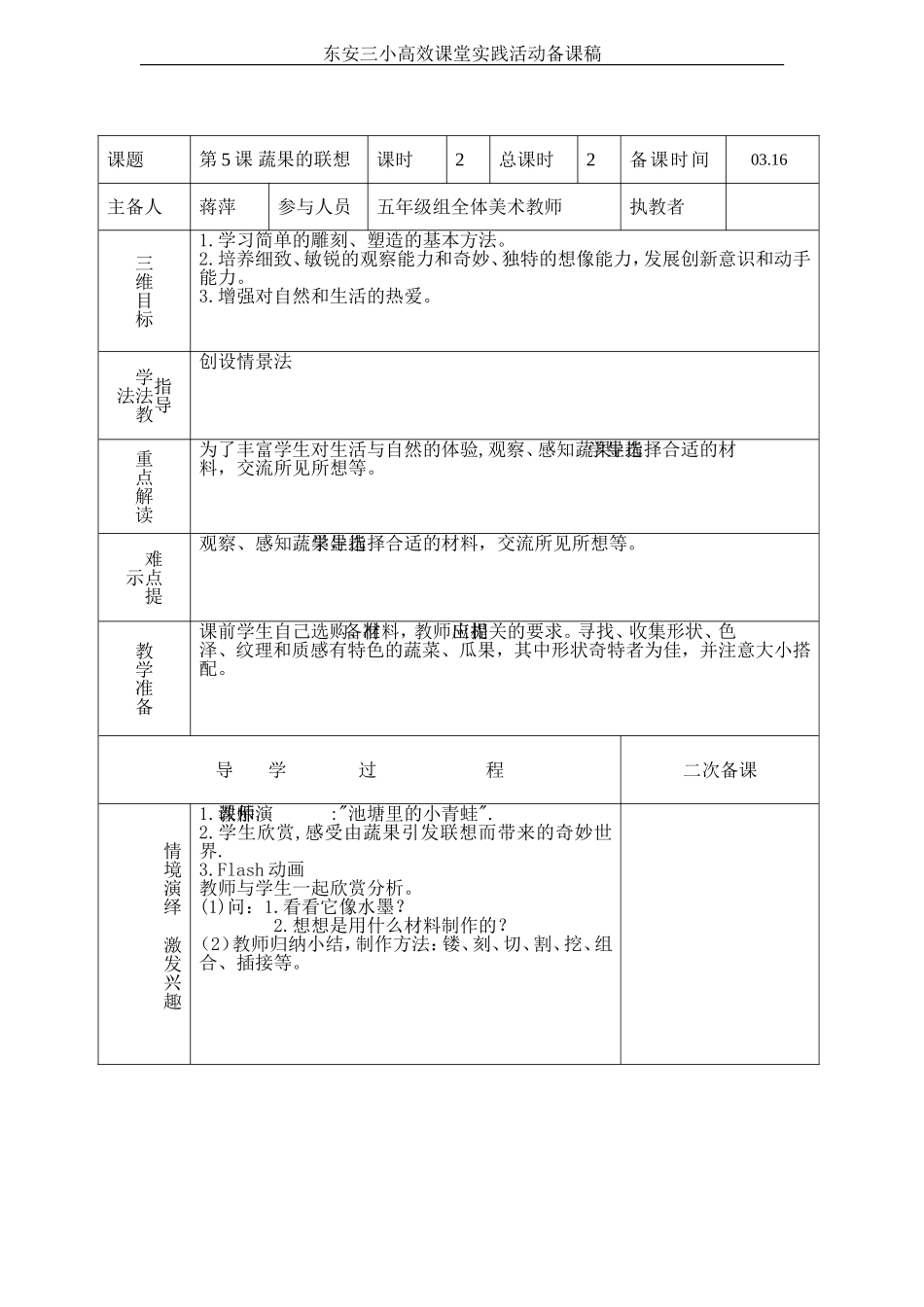 第5课蔬果的联想2_第1页