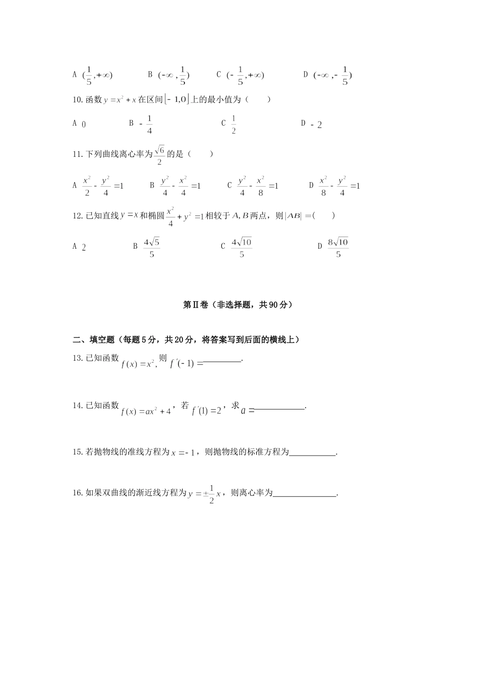 内蒙古巴彦淖尔市 高二数学下学期期中试题(12、无答案) 试题_第2页
