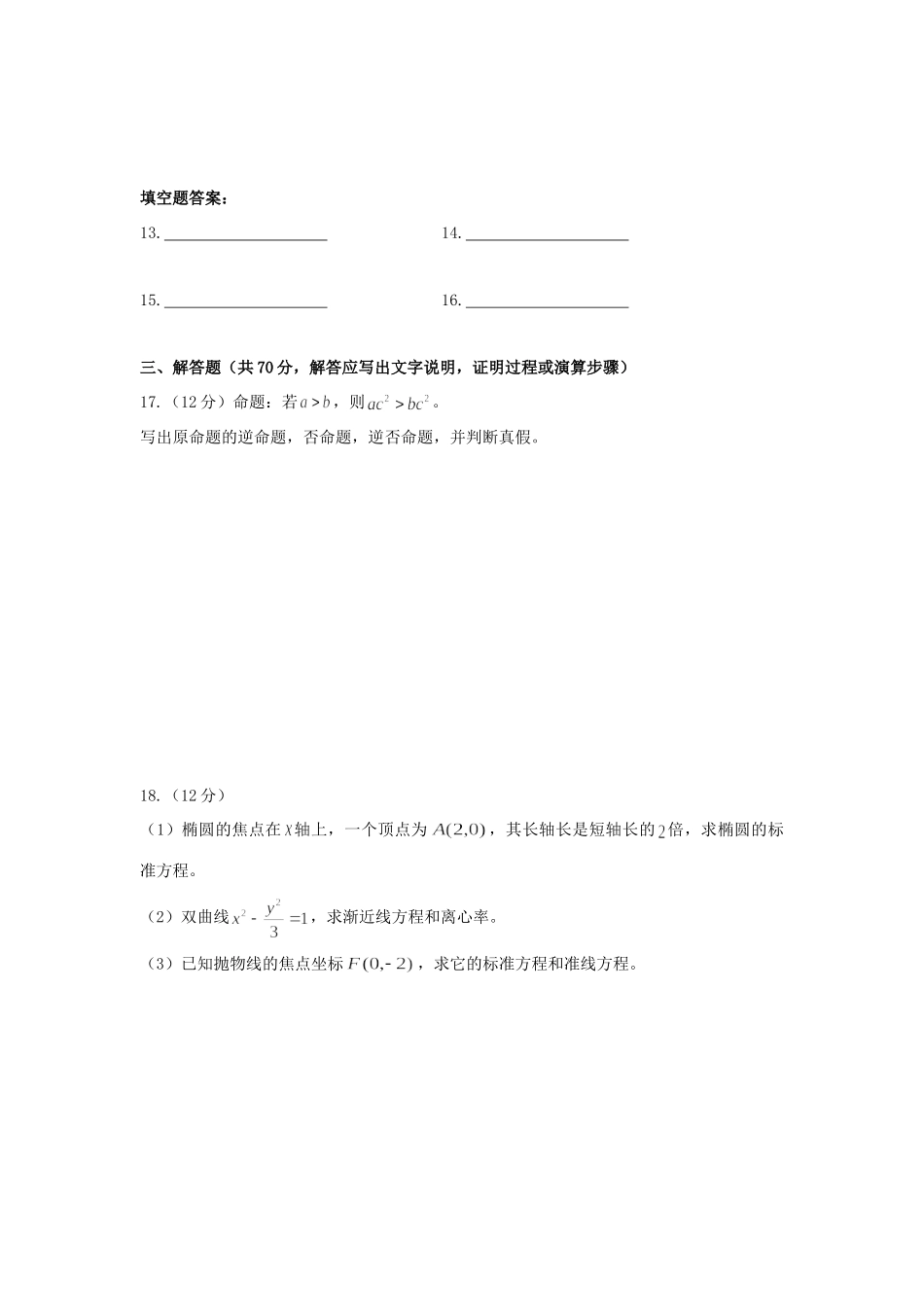 内蒙古巴彦淖尔市 高二数学下学期期中试题(12、无答案) 试题_第3页