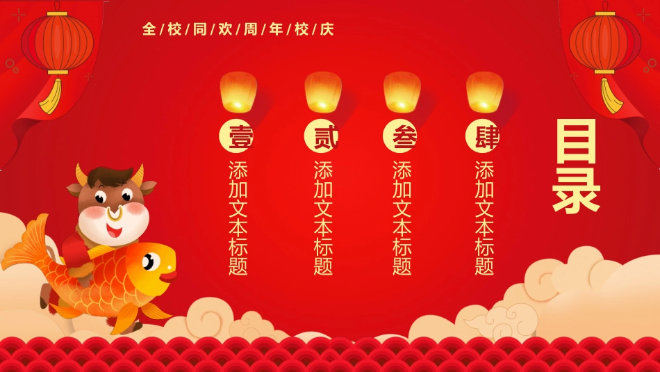 周年校庆模板_第2页