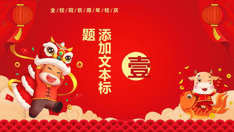 周年校庆模板_第3页