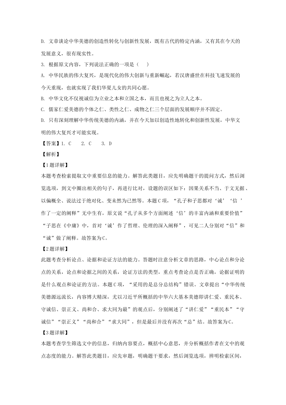四川省乐山市高三语文第一次调查研究考试试卷含解析试卷_第3页