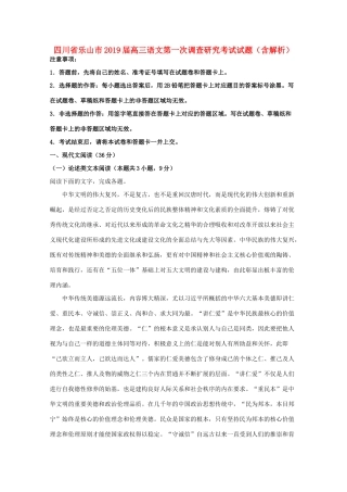 四川省乐山市高三语文第一次调查研究考试试卷含解析试卷
