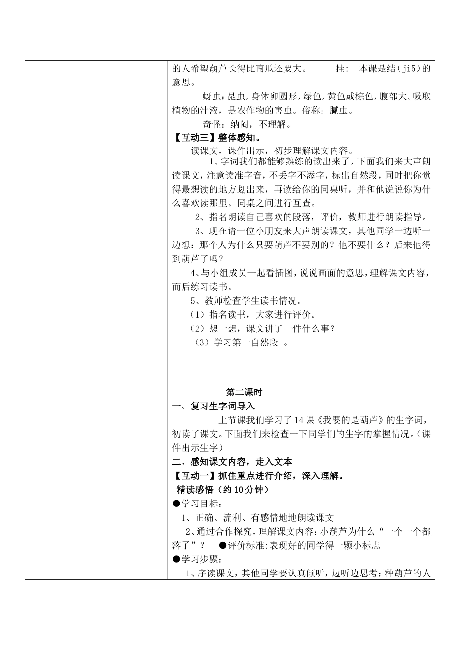 我要的是葫芦 (2)_第2页