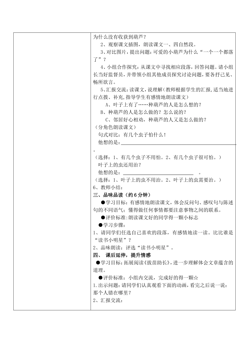 我要的是葫芦 (2)_第3页