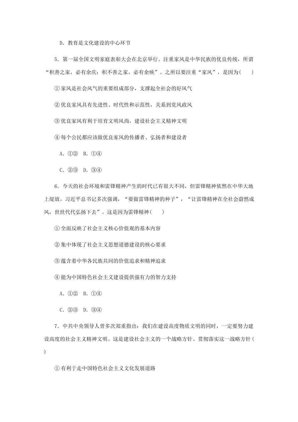 （江苏专版）高考政治总复习 第四单元 发展先进文化 第九课 建设社会主义文化强国课时作业 新人教版必修3-新人教版高三必修3政治试题_第3页