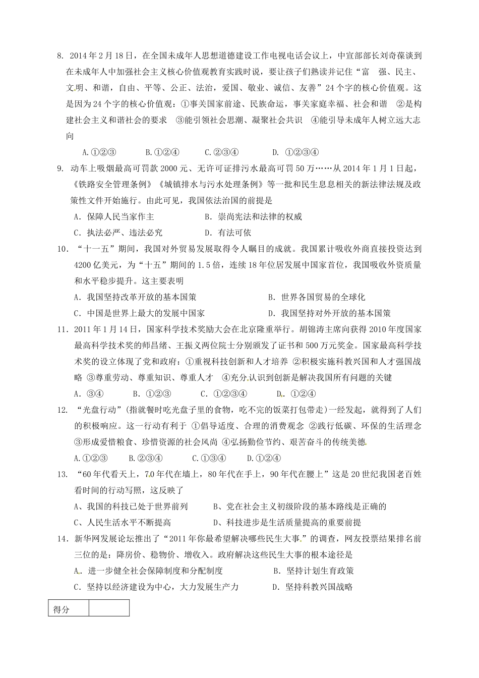 九年级政治12月月考试卷 1132290762_第2页